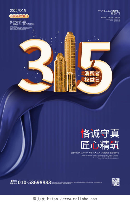 蓝紫色简洁大气创意315地产促销宣传海报地产315
